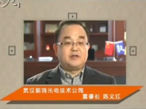 武汉电视台专访：追光者的激光梦