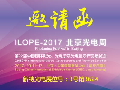 金沙集团888881光电与您相约北京国际激光光电展