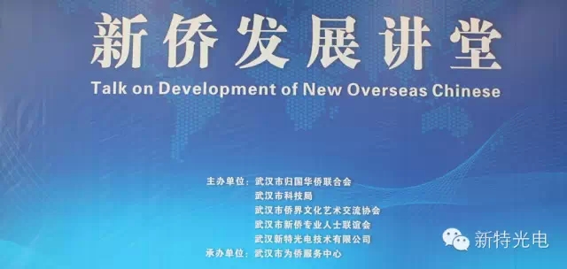 “新侨发展讲堂”在金沙集团888881光电工业园内为侨服务中心开讲