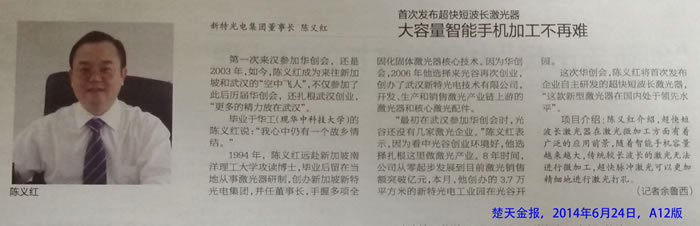 首次发布超快短波长激光器，大容量智能手机加工不再难