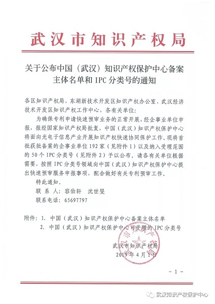 金沙集团888881光电入选中国（武汉）知识产权保护中心备案主体名单