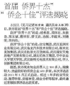 金沙集团888881光电获评“侨企十佳”