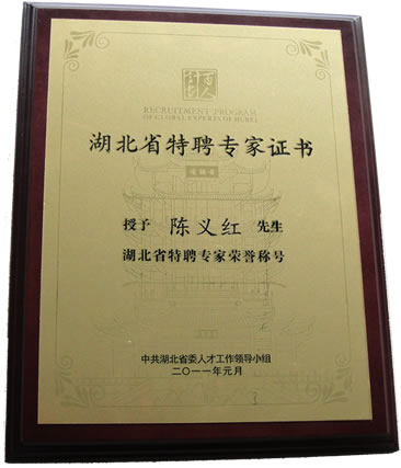热烈：爻乱搴毂皇谟琛昂北省特聘专家”荣誉称号！